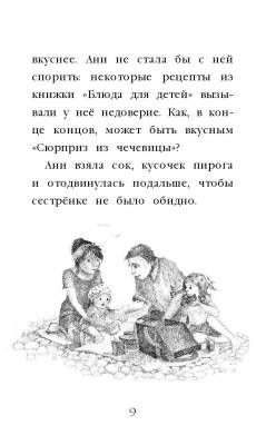 Эл Эксмо Дет.ХоллиВебб.ДобрИстЗвер. Щенок Молли, или Ищу хозяйку.Вебб